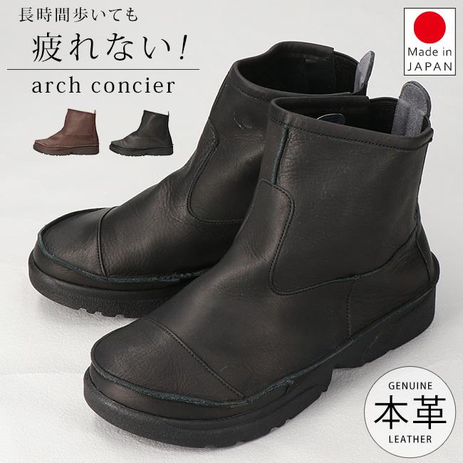 アーチコンシェル ブーツ ショート レディース 本革 歩きやすい 痛く