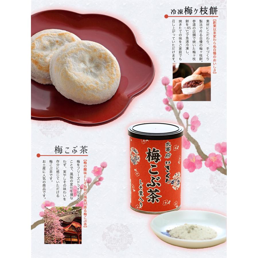 冷凍梅ヶ枝餅20個・梅こぶ茶セット / 送料無料 太宰府名物 銘菓 お土産