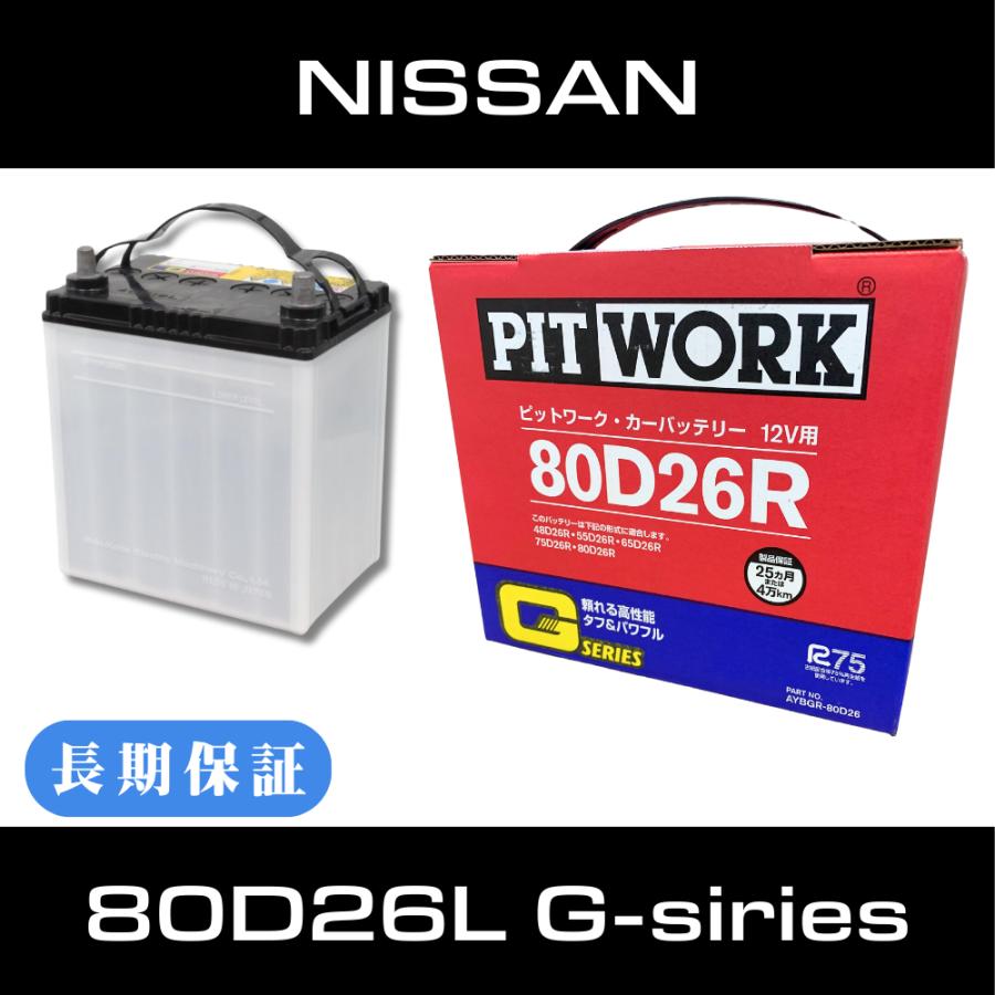PITWORK 日産 バッテリー 80D26L ピットワーク 85D26R 互換 Gシリーズ