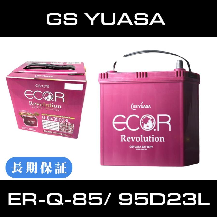 GSユアサ カーバッテリー Q-85 / 95D23L ｜アイドリングストップ車対応