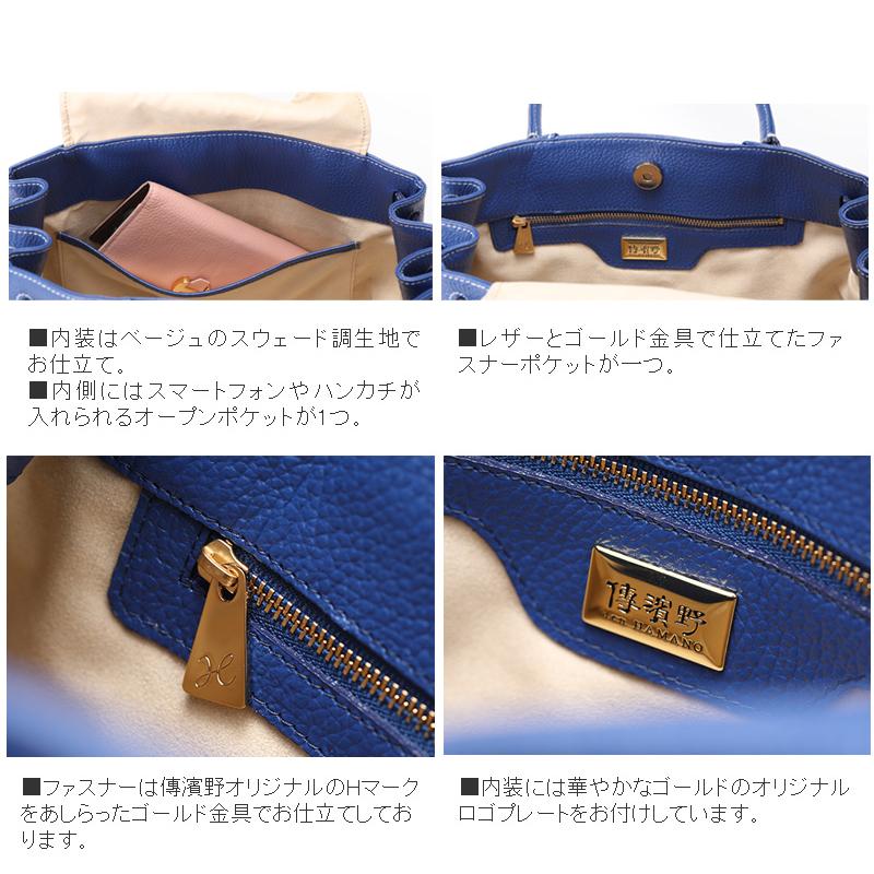 傳濱野 【傳濱野】皇室御用達 日本女性が輝く黄金比バッグ ロイヤル