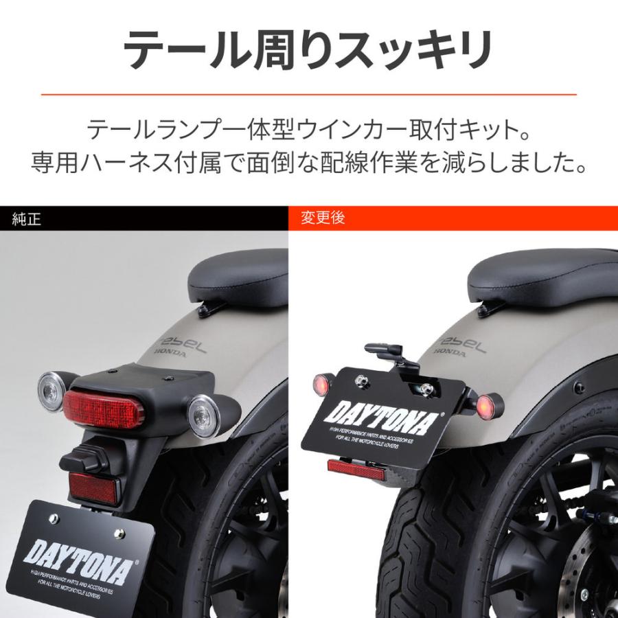 テールランプ一体型ウインカー取付キット DAYTONA（デイトナ） レブル