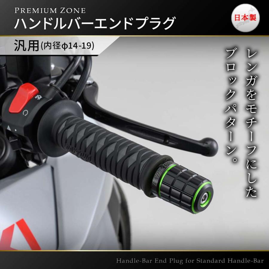 DAYTONA（デイトナ） バーエンド BRICK ライムグリーン（汎用