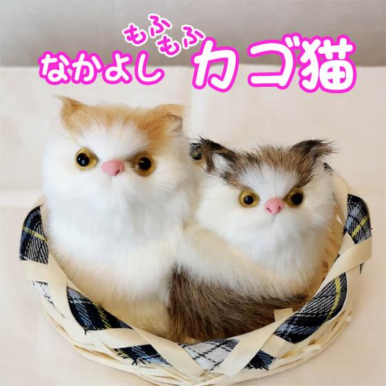 売り尽くしセール】猫ぬいぐるみ ヌイグルミ ねこ ネコ にゃんこ 二匹