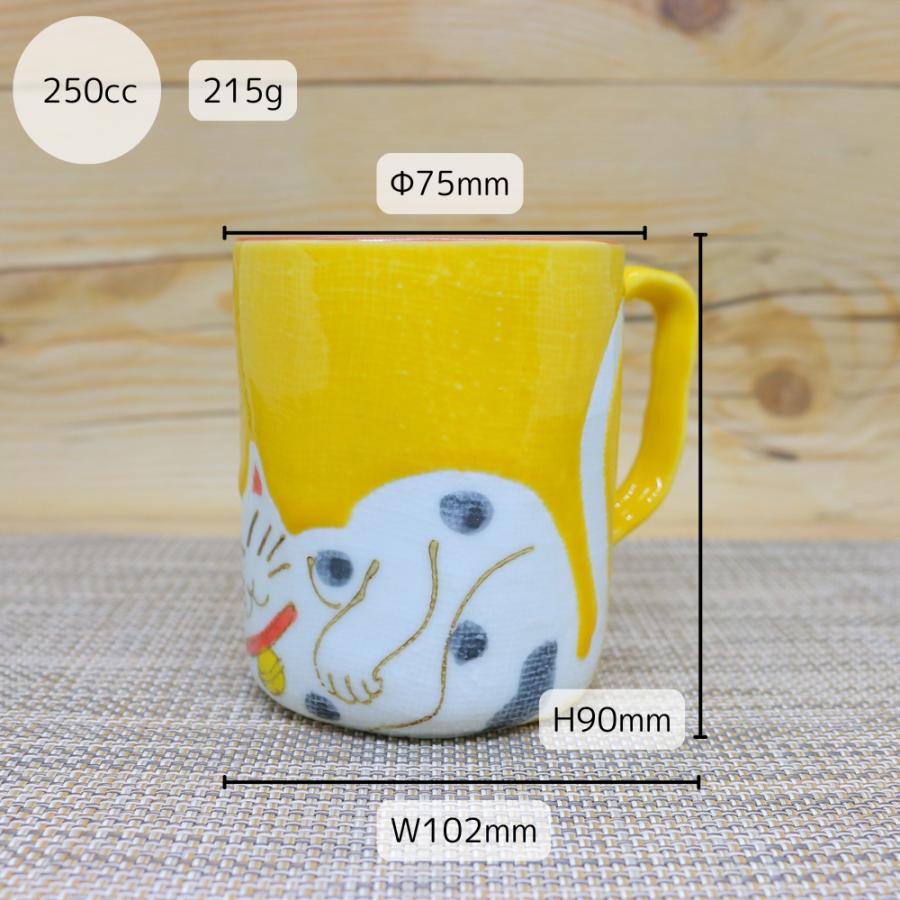 マグカップ 有田焼 波佐見焼 招き猫黄色マグ 猫 猫柄 縁起物｜和食器