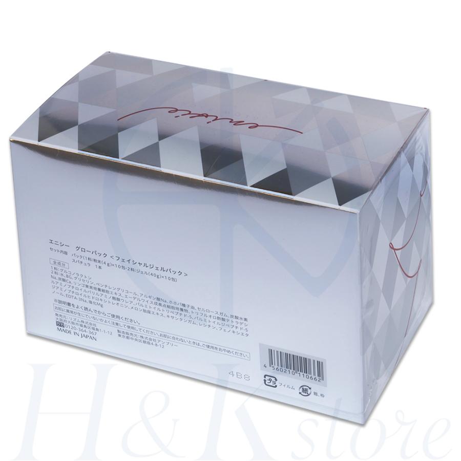 enisie エニシー グローパック 炭酸ガスパック 10回分 フェイスパック