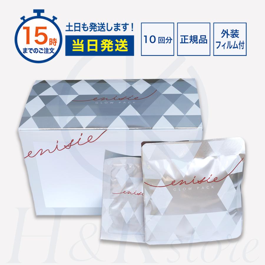 enisie エニシー グローパック 炭酸ガスパック 10回分 フェイスパック