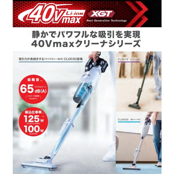 マキタ（makita） 40Vmax充電式クリーナー CL003GRDW［白］／GRDO