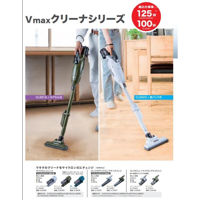 マキタ（makita） 40Vmax充電式クリーナー CL003GZW［白］／CL003GZO