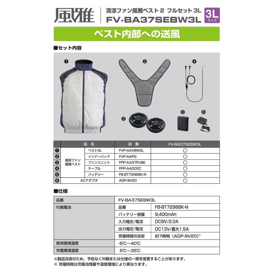 Tajima（タジマ） 在庫あり 清涼ファン風雅ベスト2 フルセット FV
