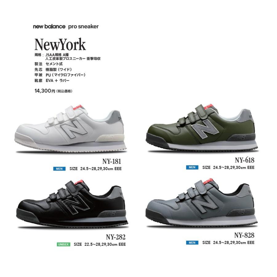 New Balance（ニューバランス） 在庫あり 安全靴 ニューヨーク NY-181