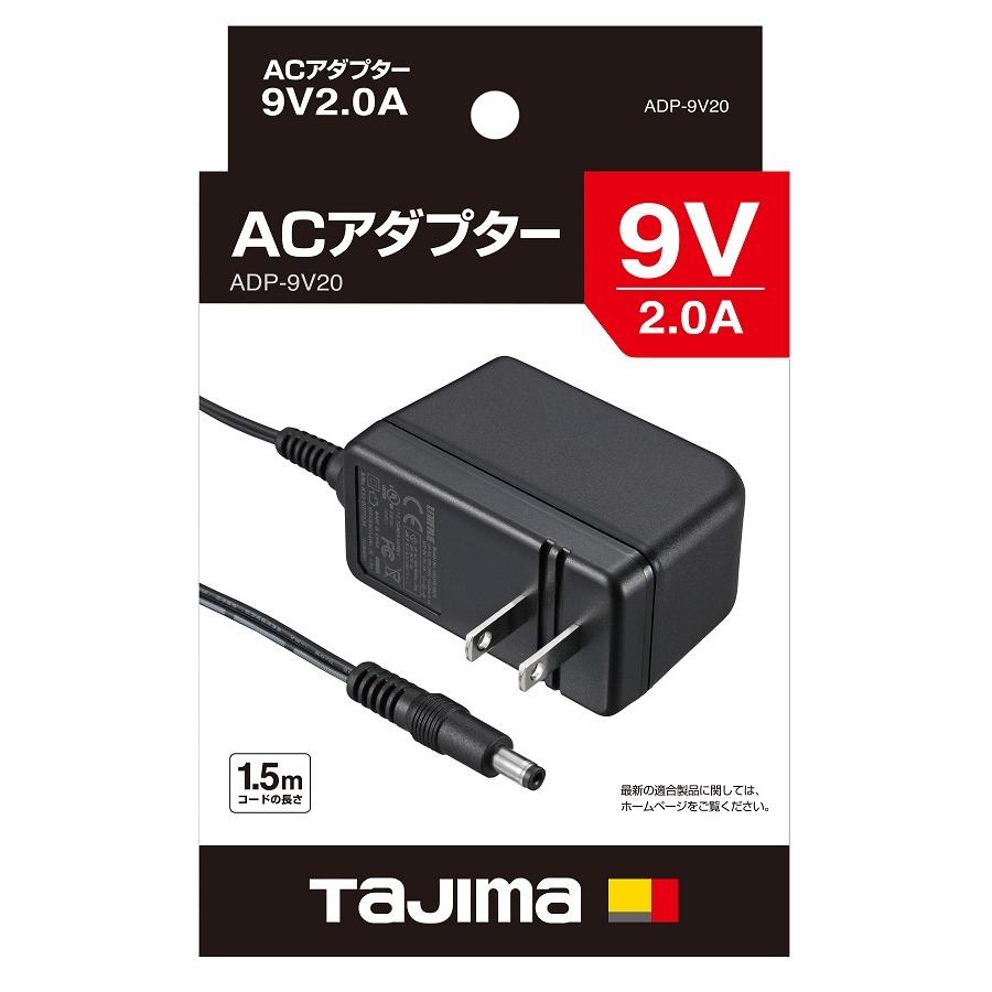 Tajima（タジマ） 純正部品 バッテリー充電アダプター ACアダプター9V2