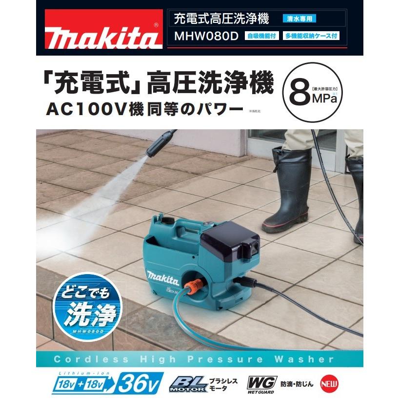 マキタ（makita） 充電式高圧洗浄機 MHW080DZK 清水専用 多機能タイプ