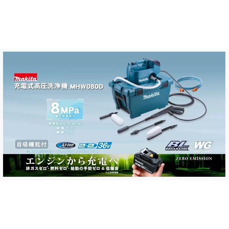 マキタ（makita） 充電式高圧洗浄機 MHW080DZK 清水専用 多機能タイプ