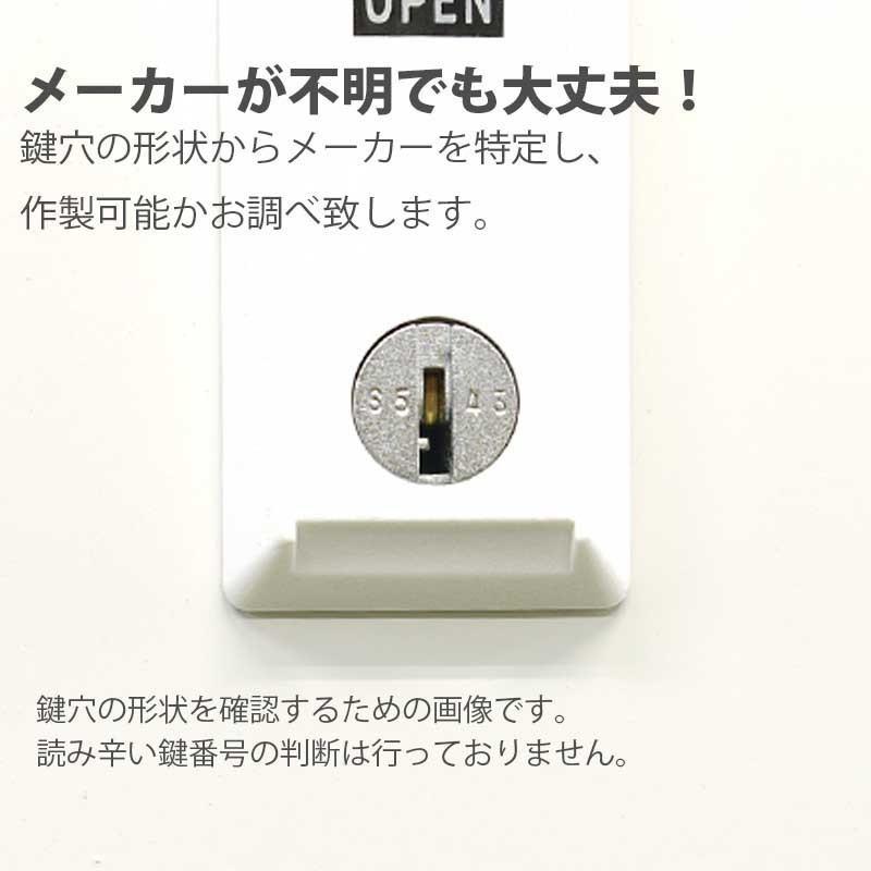 合鍵 スペアキー ロッカー用 SEIKO FAMILY（生興） UCHIDA（ウチダ