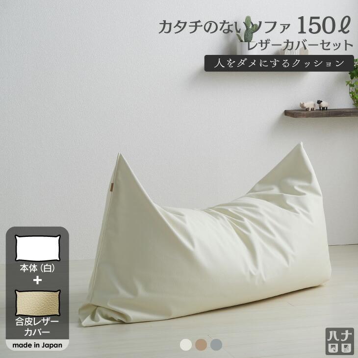 ハナロロ 【ハナロロ公式】ビーズクッション 人をダメにするソファ