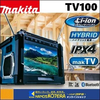 マキタ（makita） マキタ充電式ラジオ付テレビ TV100 ハイブリッド電源