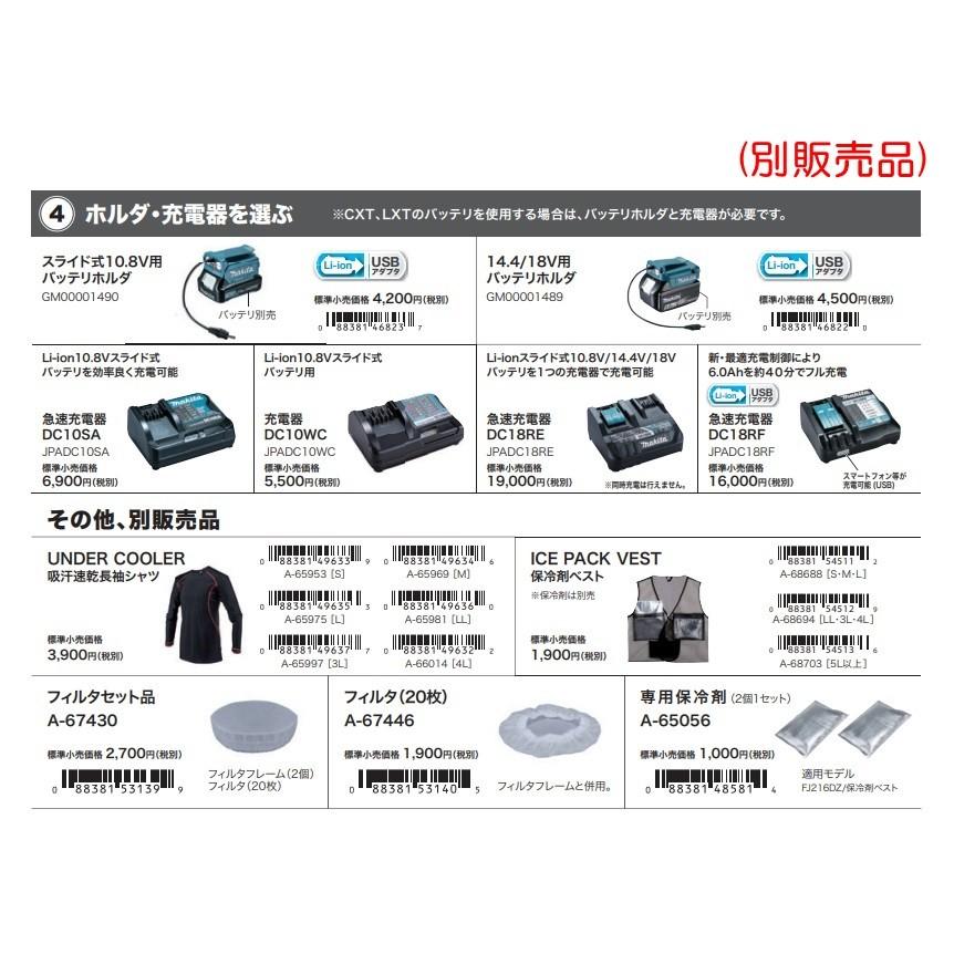 マキタ（makita） 在庫あり 分割式BL ファンジャケット用 ファン