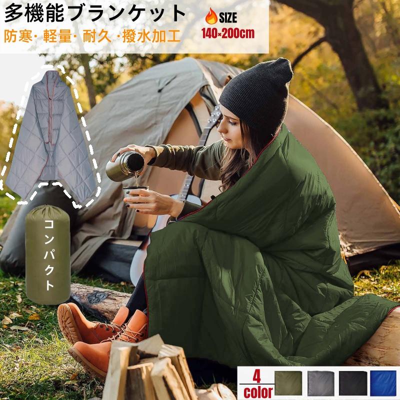 ブランケット キャンプ 大判サイズ 避難 ボタンデザイ撥水加工 泊用