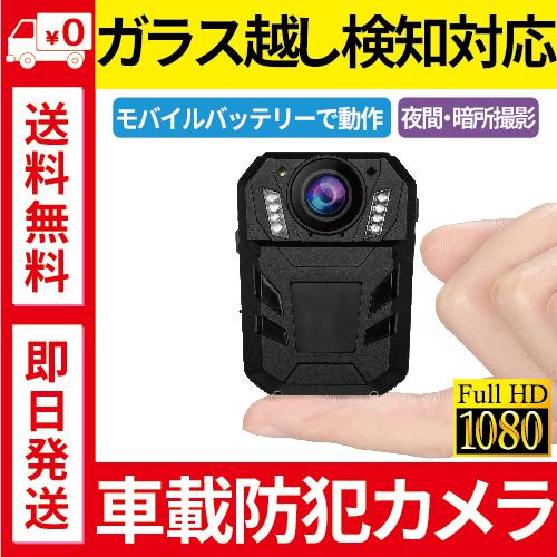 防犯カメラ 家庭用 車内 屋外 監視カメラ 電源不要 カーセキュリティ