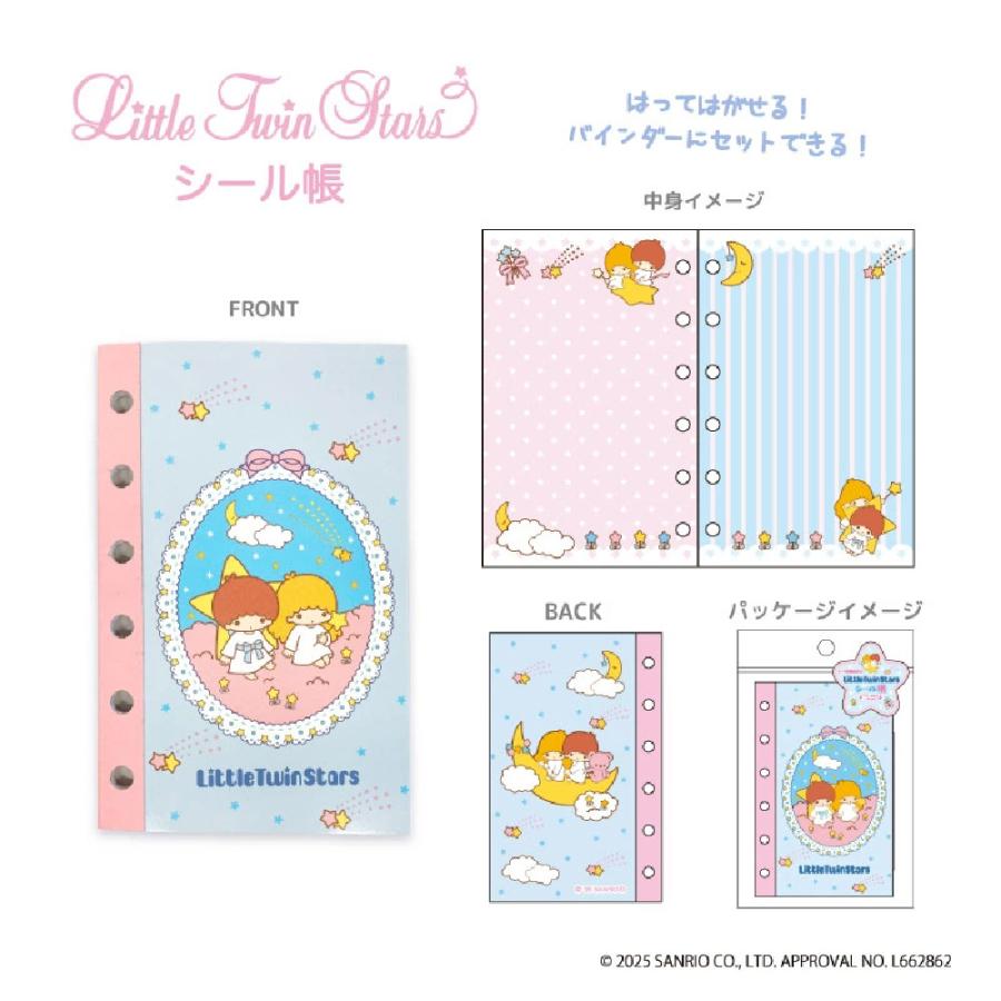 リトルツインスターズ シール帳 ニック NIC シールちょう キキララ