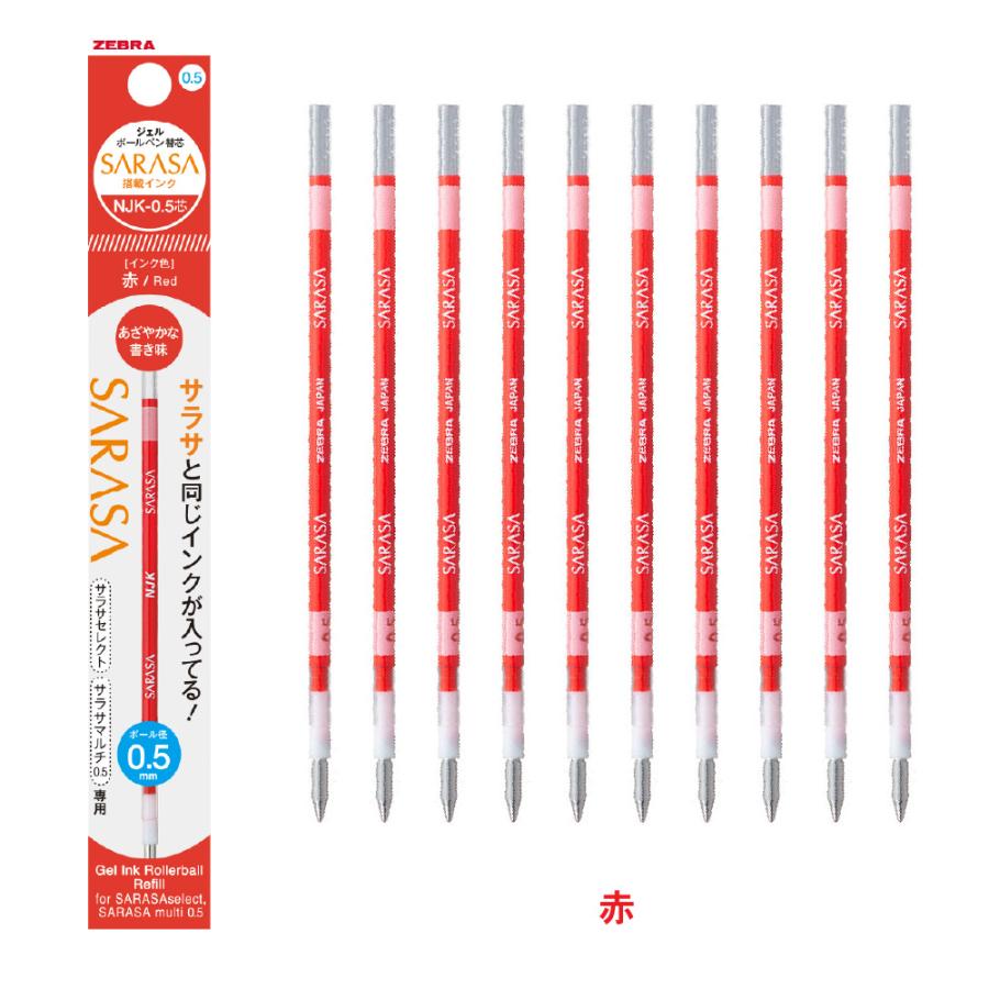 ZEBRA（ゼブラ） 『10本セット』 ボールペン 替え芯 NJK-0.5芯 黒 赤