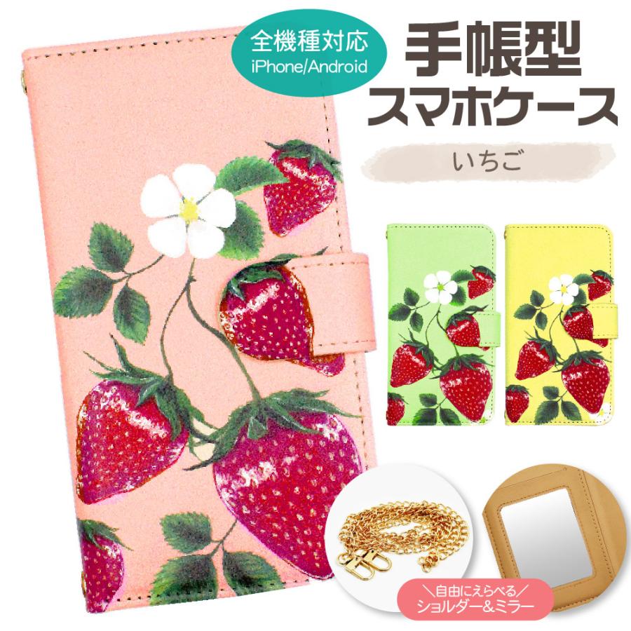 スマホケース 全機種対応 手帳型 ショルダー いちご android対応