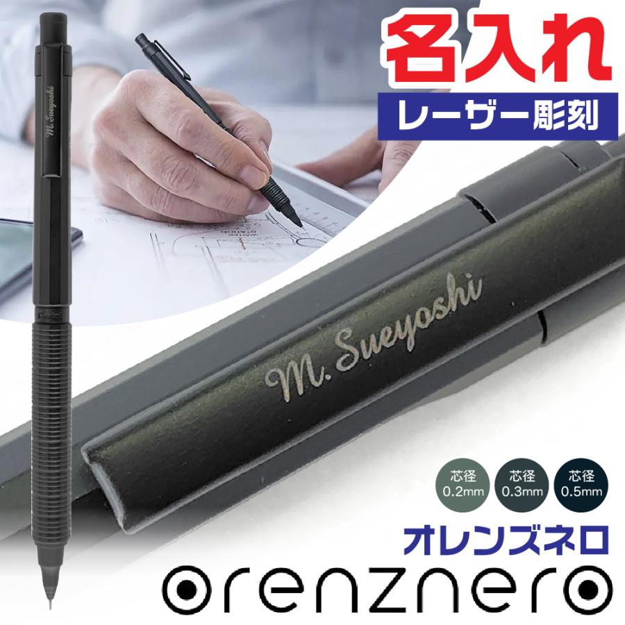 ぺんてる（Pentel） 名入れ オレンズネロ シャープペンシル 0.5mm 0.3