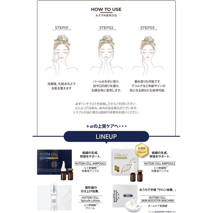 HUTEMCELL (ヒューテムセル) 幹細胞クリーム (ヒト幹細胞7％ / 100ml