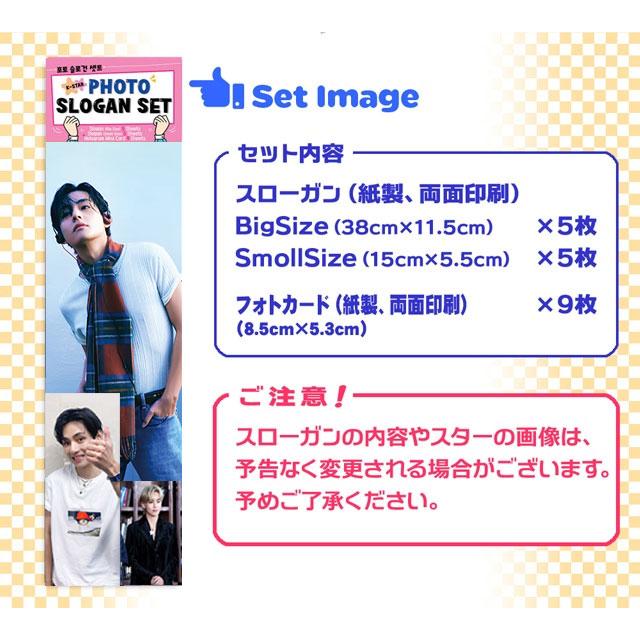 V (防弾少年団 / BTS) グッズ - フォト スローガン セット (PHOTO