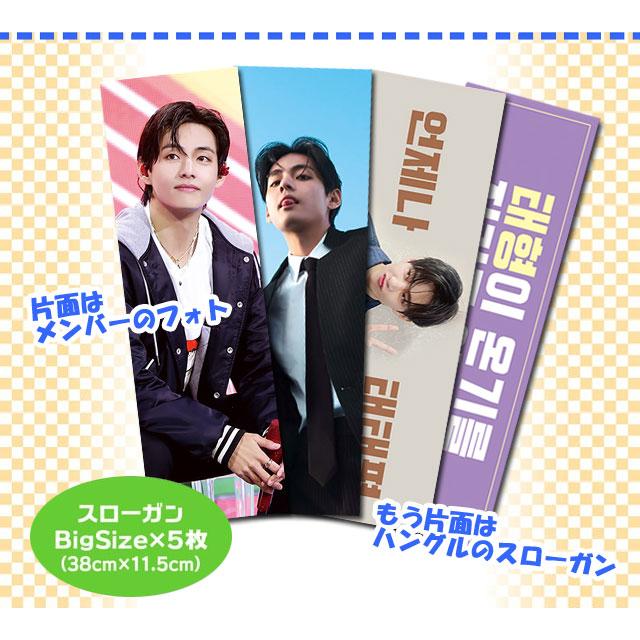 V (防弾少年団 / BTS) グッズ - フォト スローガン セット (PHOTO
