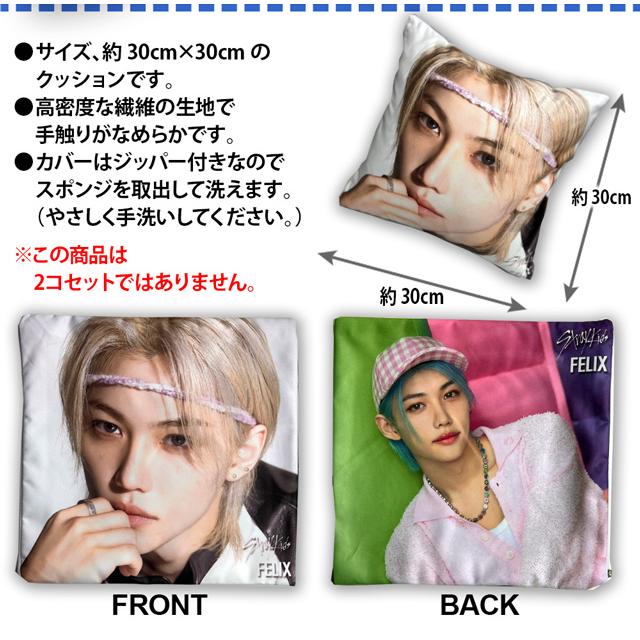 フィリックス Felix (Stray Kids / ストレイキッズ) グッズ クッション