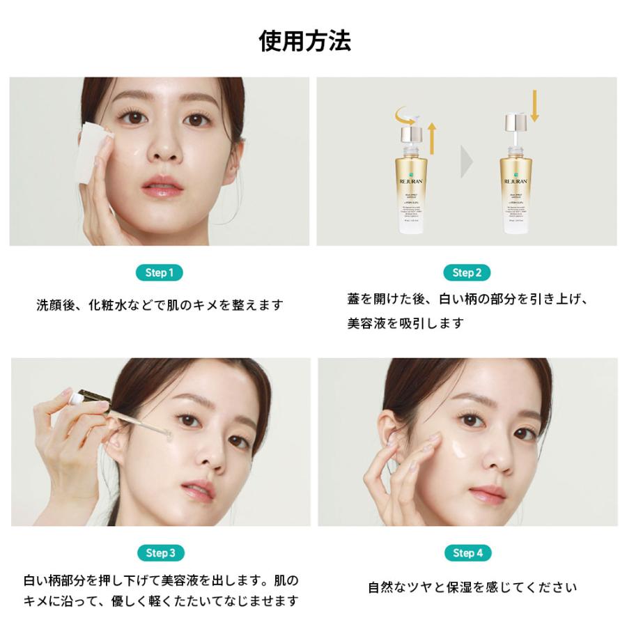 REJURAN（リジュラン） デュアル エフェクト アンプル 30mL 韓国コスメ