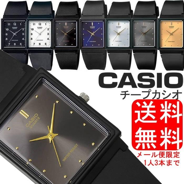 CASIO（カシオ） ゆうパケット メール便 送料無料 チプカシ 腕時計