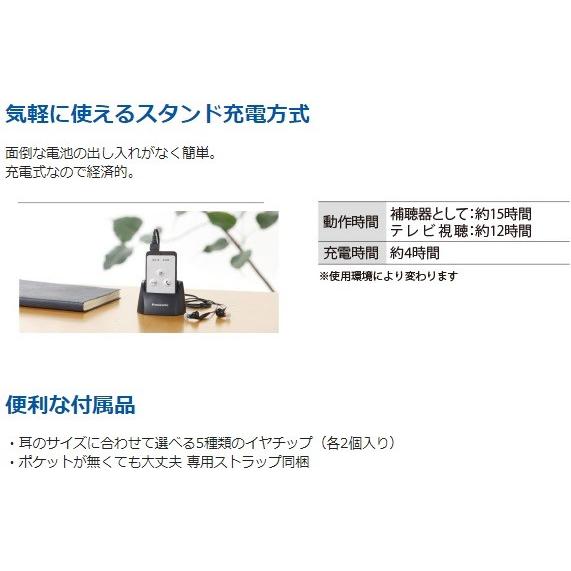 Panasonic（パナソニック） 軽度〜高度難聴まで幅広く対応充電式