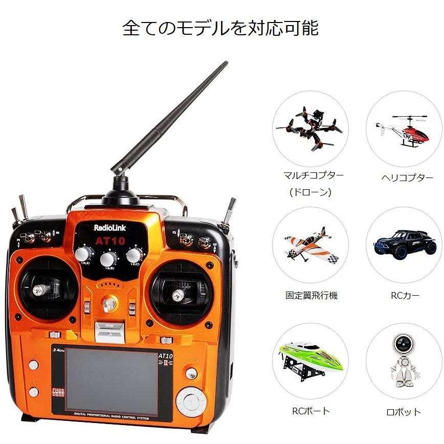 Radiolink AT10II 2.4G 12チャンネル プロポセット トランスミッター