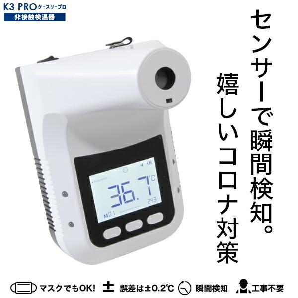 非接触検温器 スタンド式 三脚付き USB 電池式 人感 センサー 瞬間検知