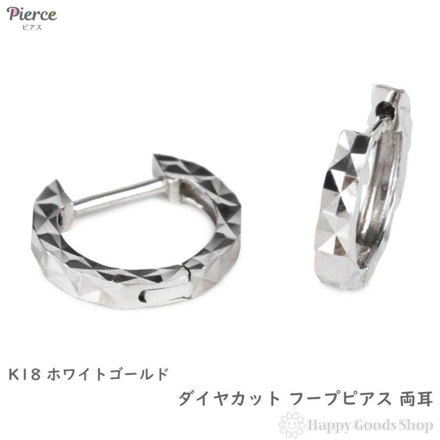 18金 フープピアス ダイヤカット サイドカット入り ホワイトゴールド
