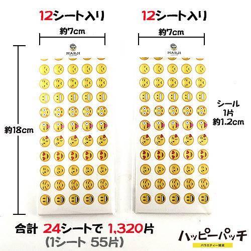 絵文字 シール ステッカー 1320片セット 全33種 かわいい 大量 顔文字