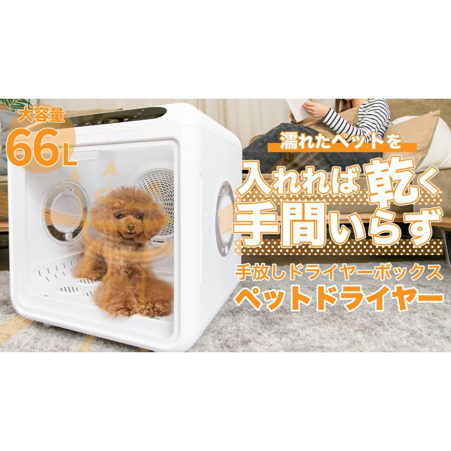 ドライハウス ドライボプラス 犬 猫 ドライヤー 乾燥 大容量 自動速乾