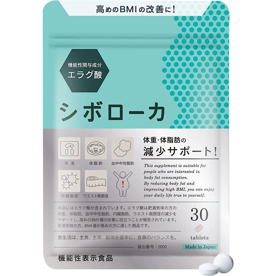 シボローカ 30粒 自然派研究所 サプリメント ダイエット エラグ酸 体
