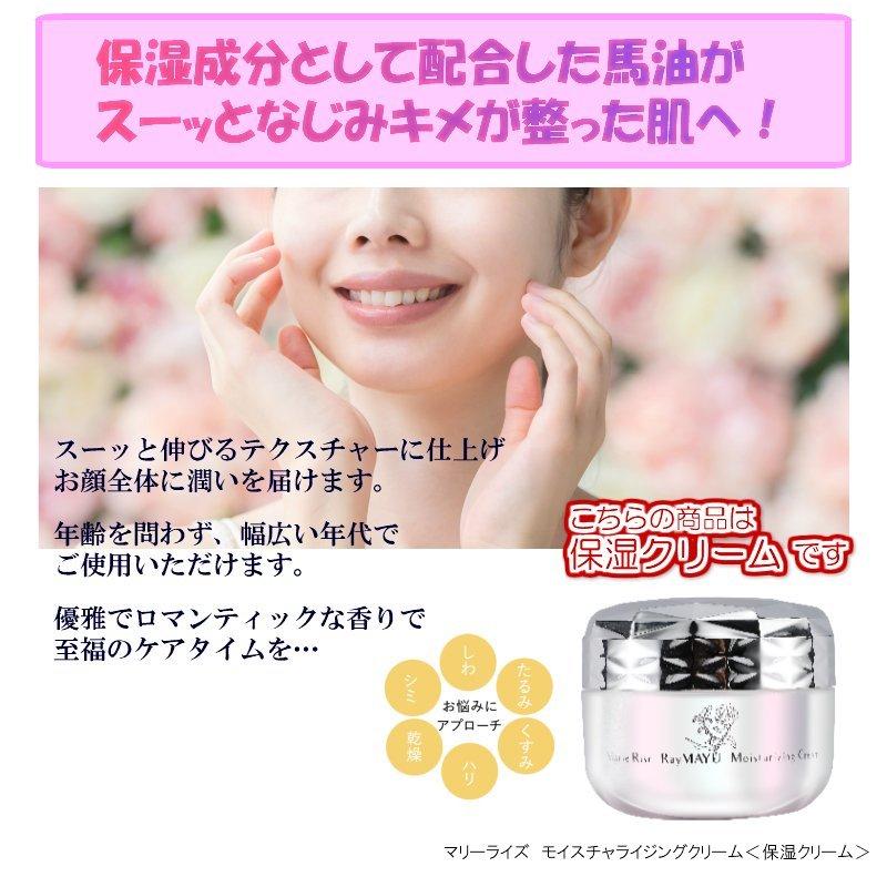 Marie Rise（マリーライズ） モイスチャライジングクリーム 30g 保湿