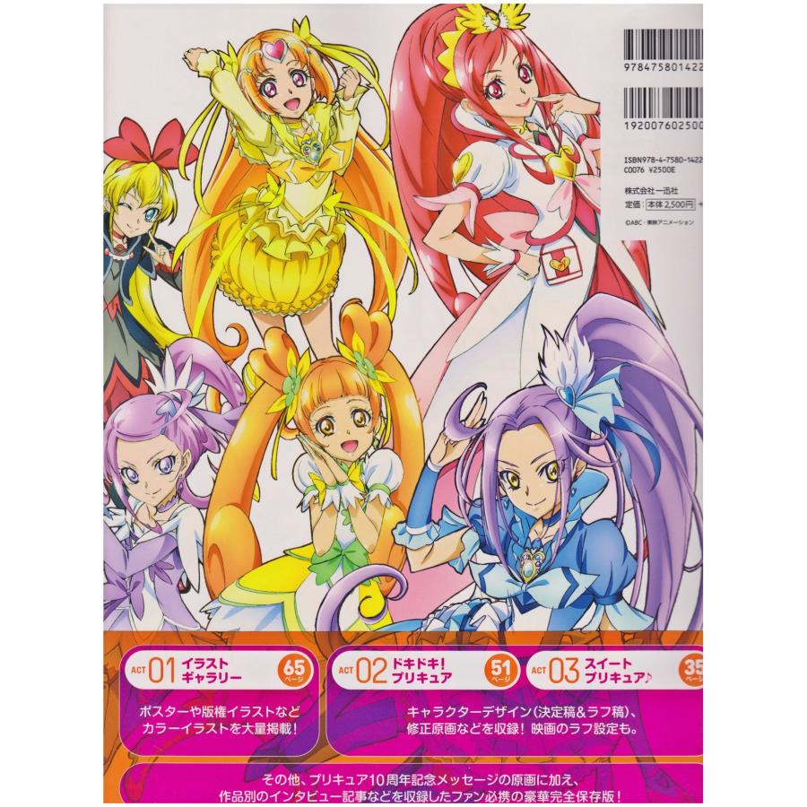 一迅社 高橋晃 東映アニメーション プリキュアワークス スイート
