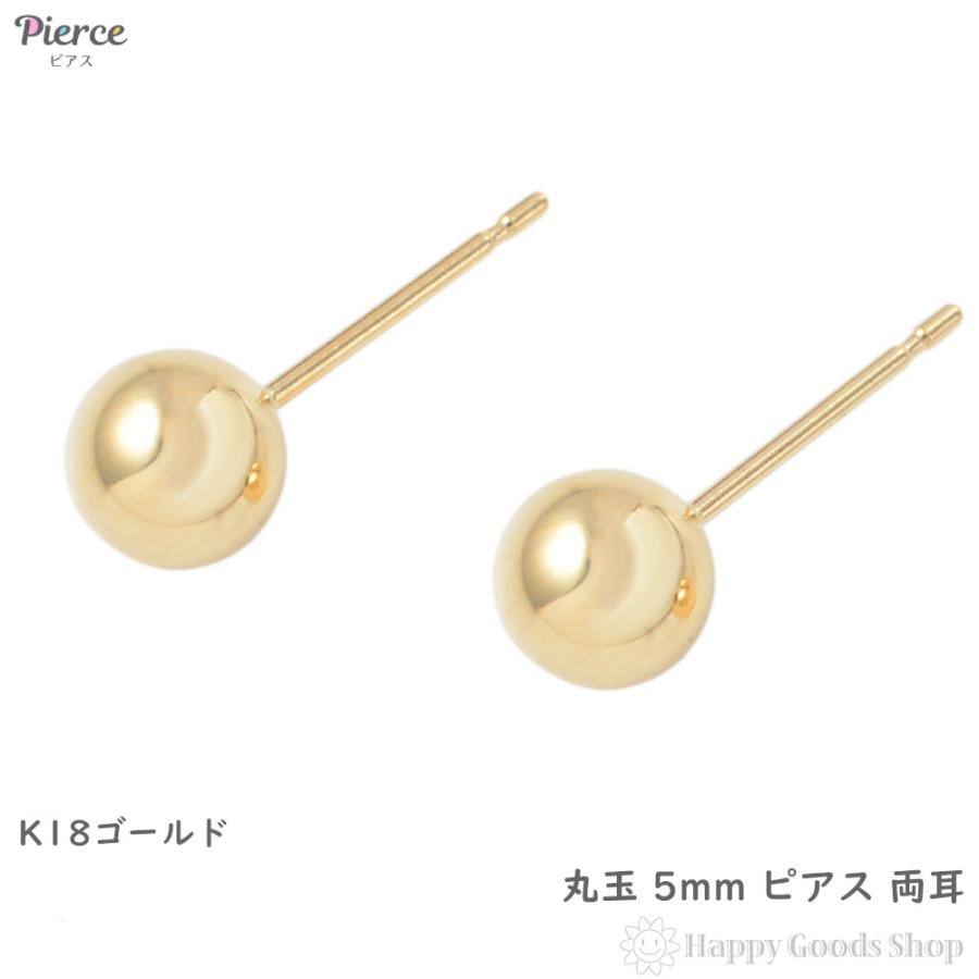 ピアス 18金 K18 丸玉 5mm ゴールド シンプル メンズ レディース 両耳