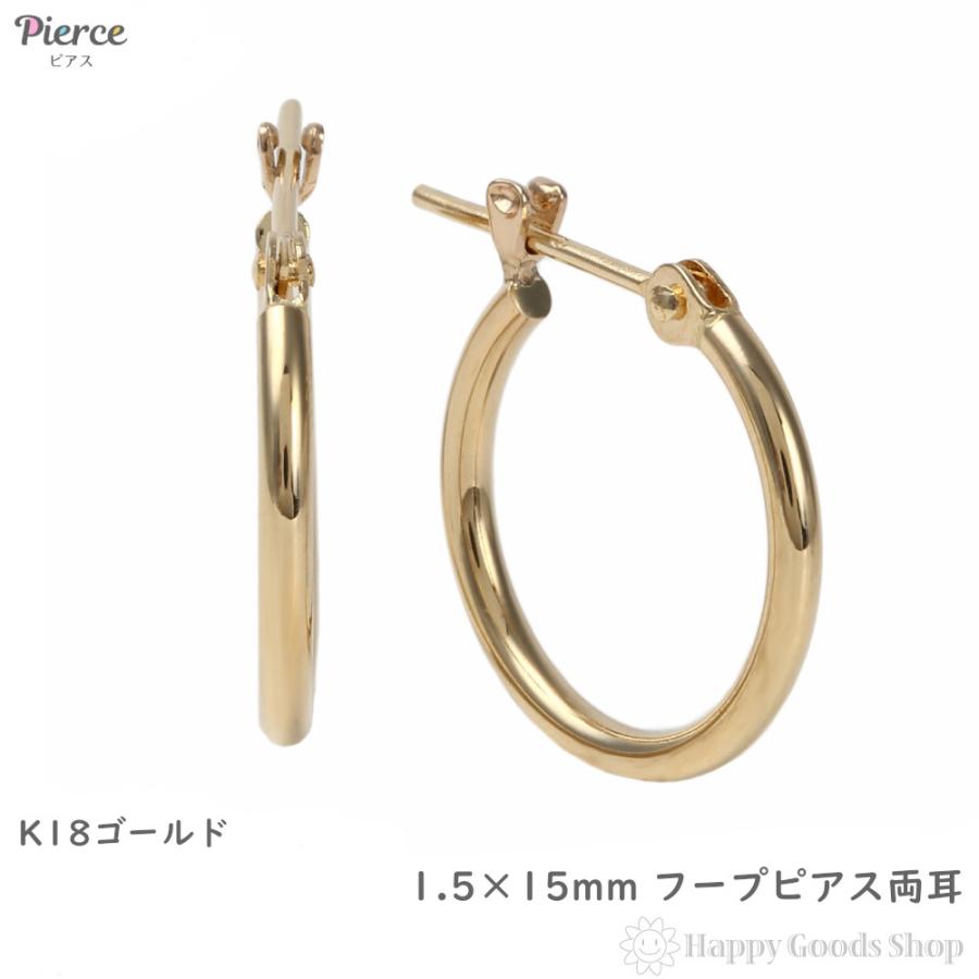 18金 フープピアス 1.5×15mm 両耳 メンズ レディース K18 ゴールド