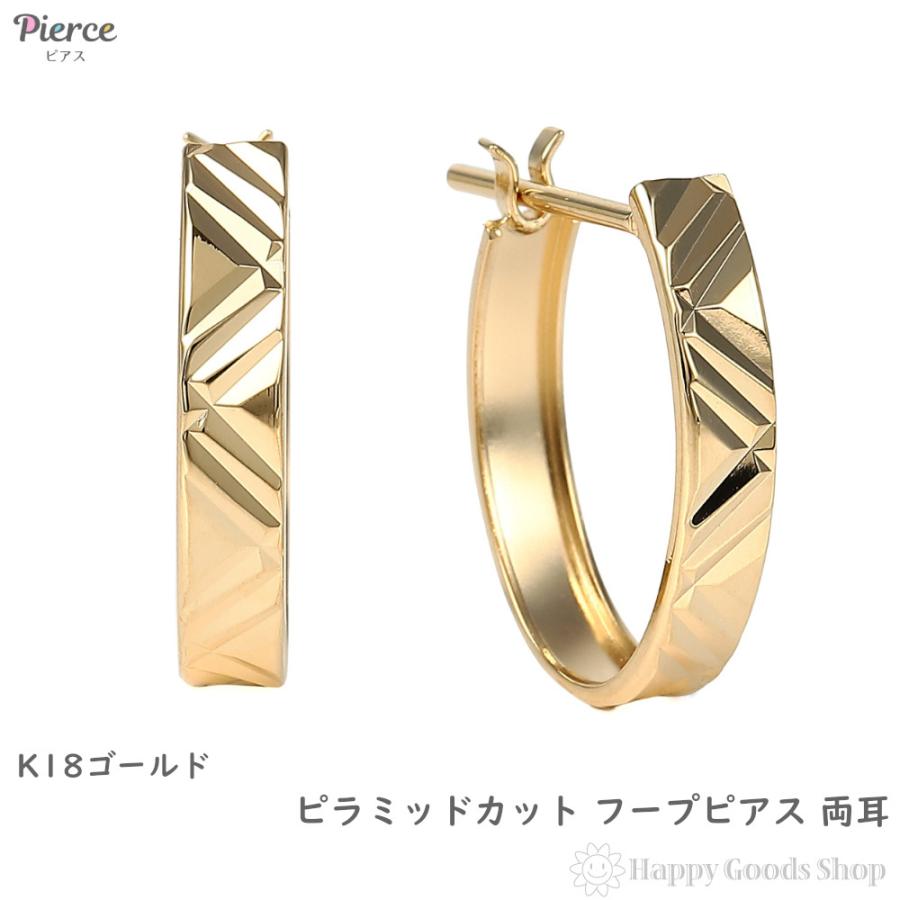 18金 フープピアス ピラミッドカット 両耳 イエローゴールド リング