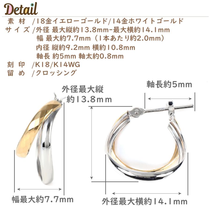 14金 フープピアス 両耳 デザイン ひねり ゴールド × ホワイトゴールド
