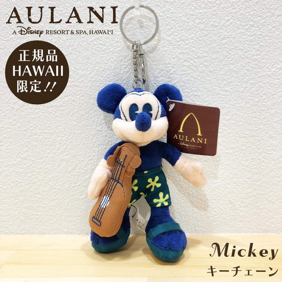 Disney（ディズニー） 【アウラニ限定 】ぬいぐるみキーチェーン