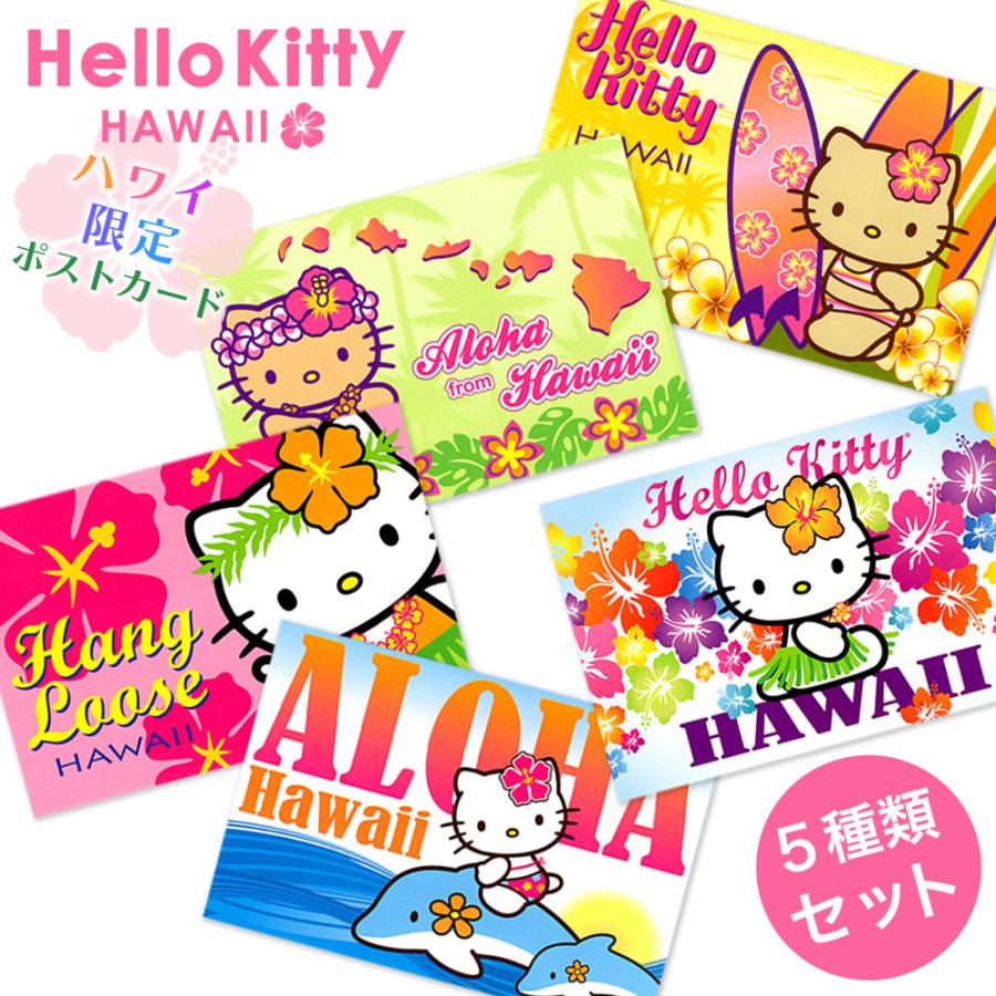 ハローキティ ハワイアン雑貨 ハワイ限定 ハワイ直輸入 ハガキ【Hello