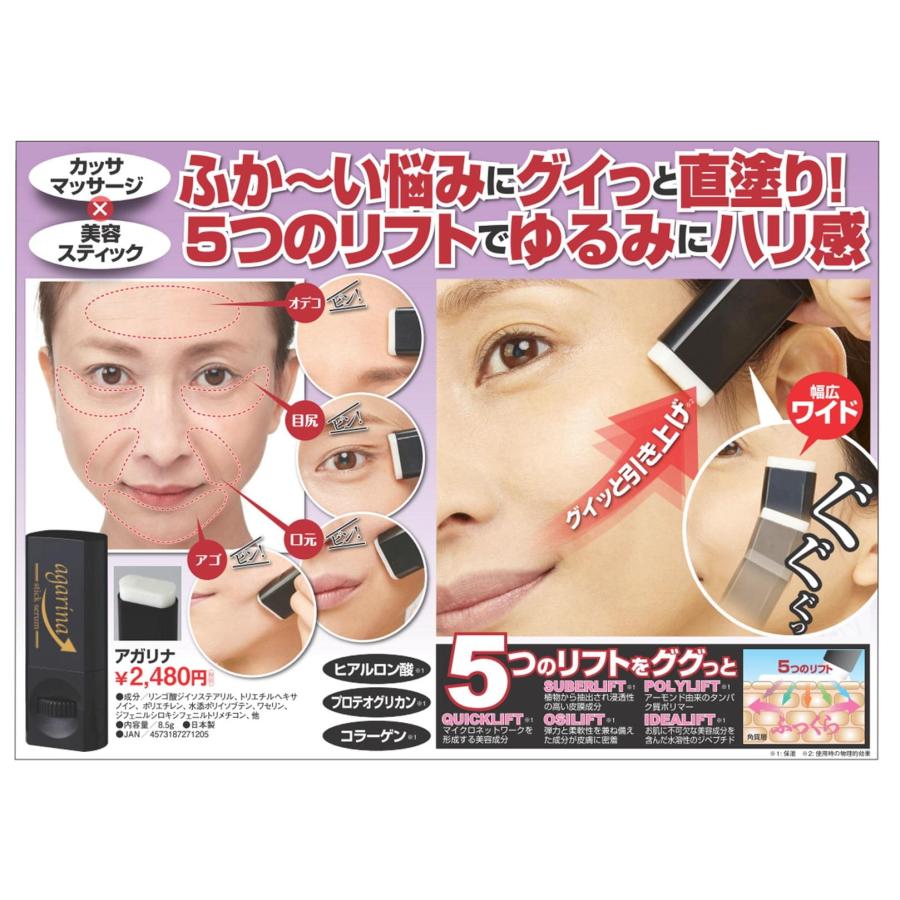 送料無料】リフトアップクリーム アガリナ お顔の悩みにグイッと直塗り